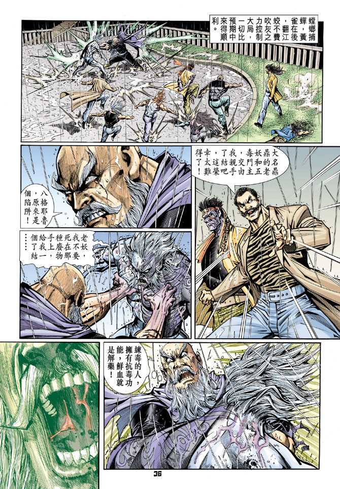 《新著龙虎门》漫画最新章节第92回免费下拉式在线观看章节第【35】张图片