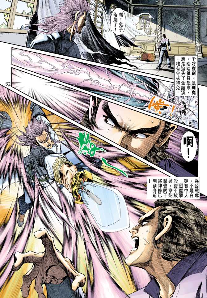 《新著龙虎门》漫画最新章节第204回免费下拉式在线观看章节第【30】张图片