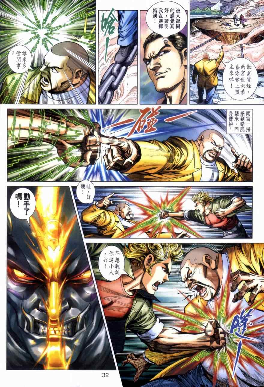 《新著龙虎门》漫画最新章节第473回免费下拉式在线观看章节第【31】张图片