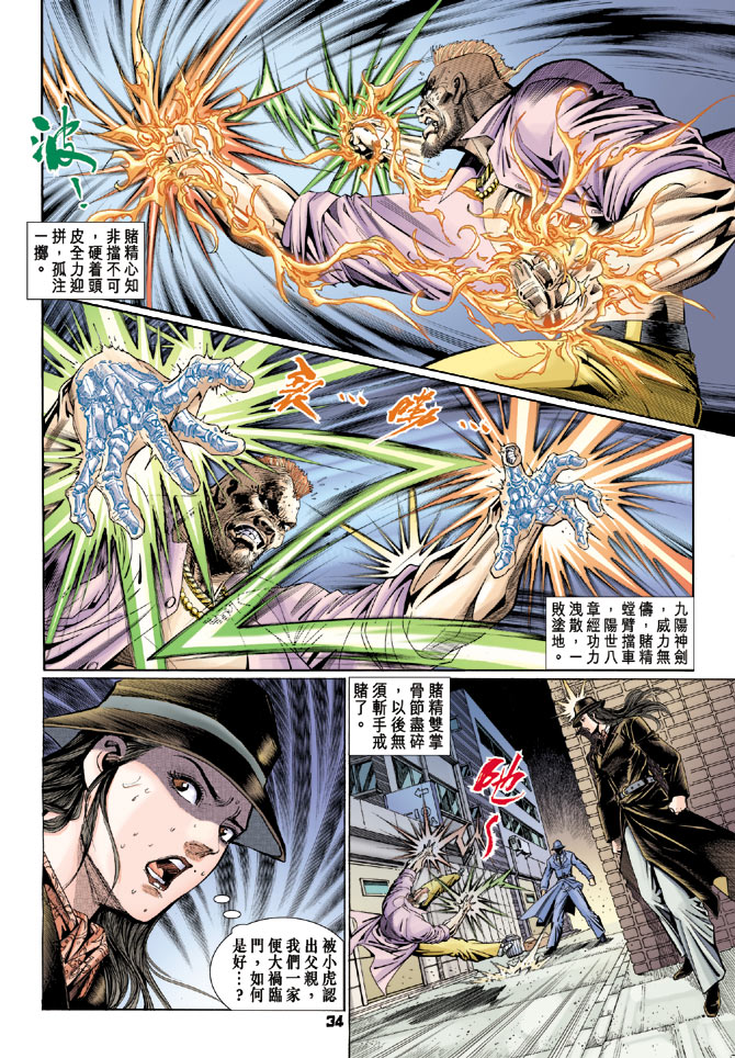 《新著龙虎门》漫画最新章节第111回免费下拉式在线观看章节第【32】张图片