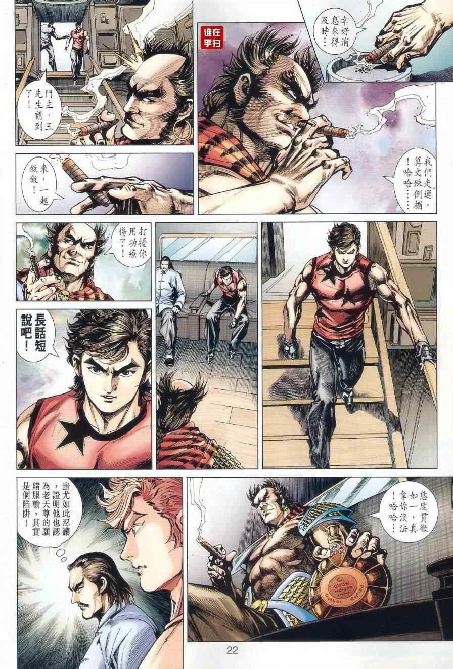 《新著龙虎门》漫画最新章节第514回免费下拉式在线观看章节第【25】张图片