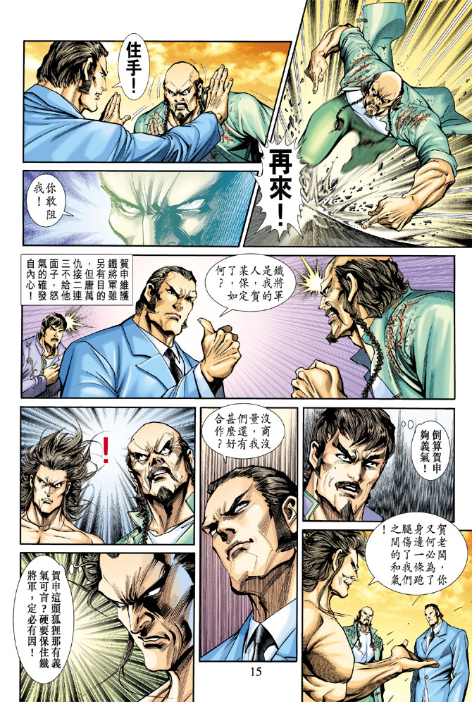 《新著龙虎门》漫画最新章节第189回免费下拉式在线观看章节第【14】张图片