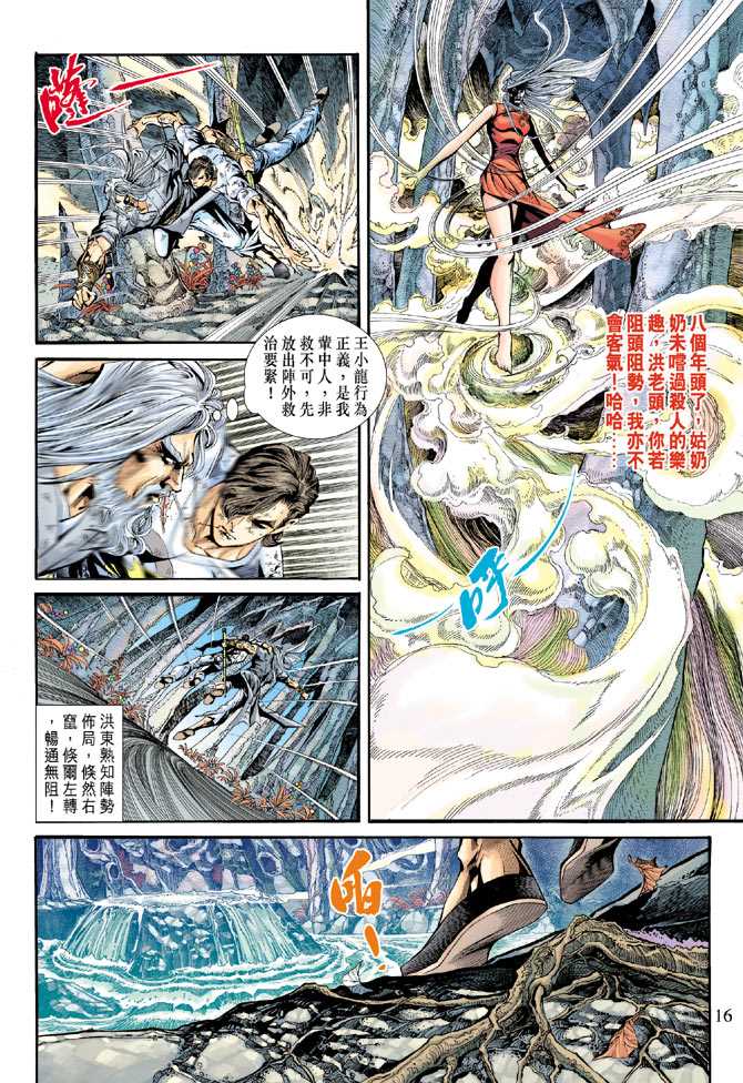 《新著龙虎门》漫画最新章节第178回免费下拉式在线观看章节第【15】张图片