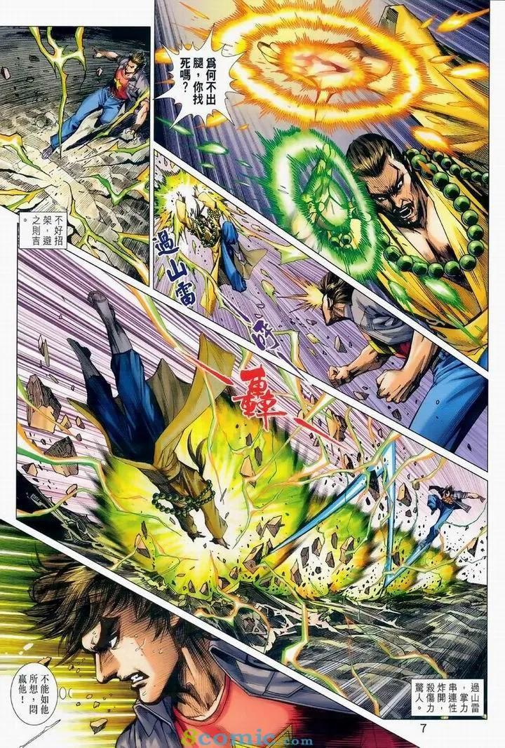 《新著龙虎门》漫画最新章节第976卷免费下拉式在线观看章节第【7】张图片