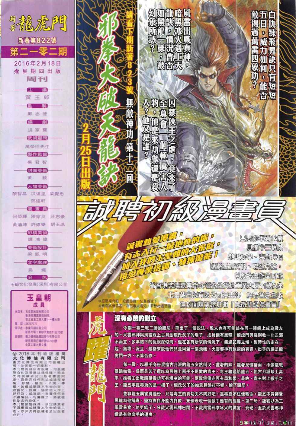 《新著龙虎门》漫画最新章节第822回免费下拉式在线观看章节第【32】张图片