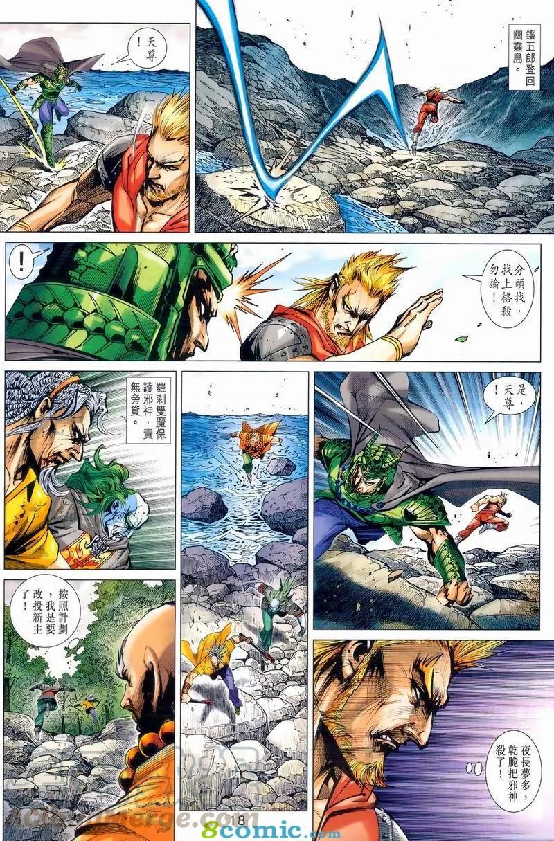 《新著龙虎门》漫画最新章节第974卷免费下拉式在线观看章节第【17】张图片