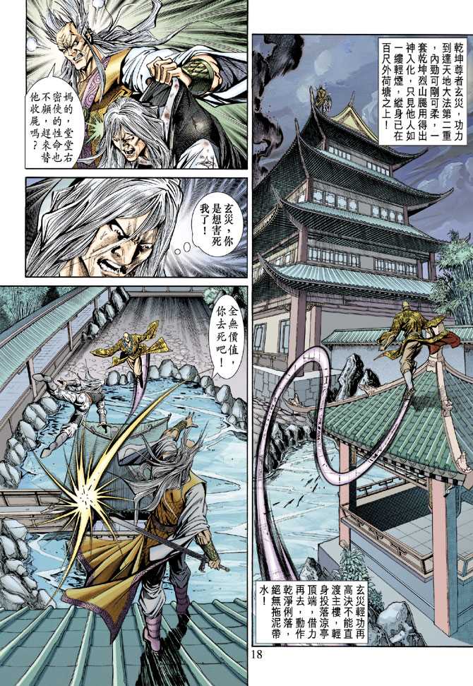 《新著龙虎门》漫画最新章节第150回免费下拉式在线观看章节第【17】张图片