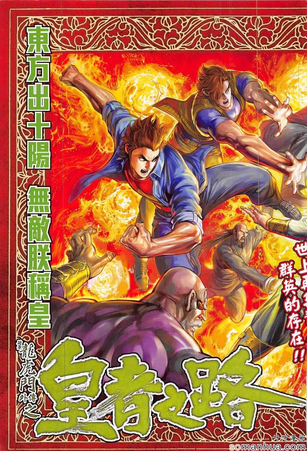 《新著龙虎门》漫画最新章节第814回免费下拉式在线观看章节第【33】张图片