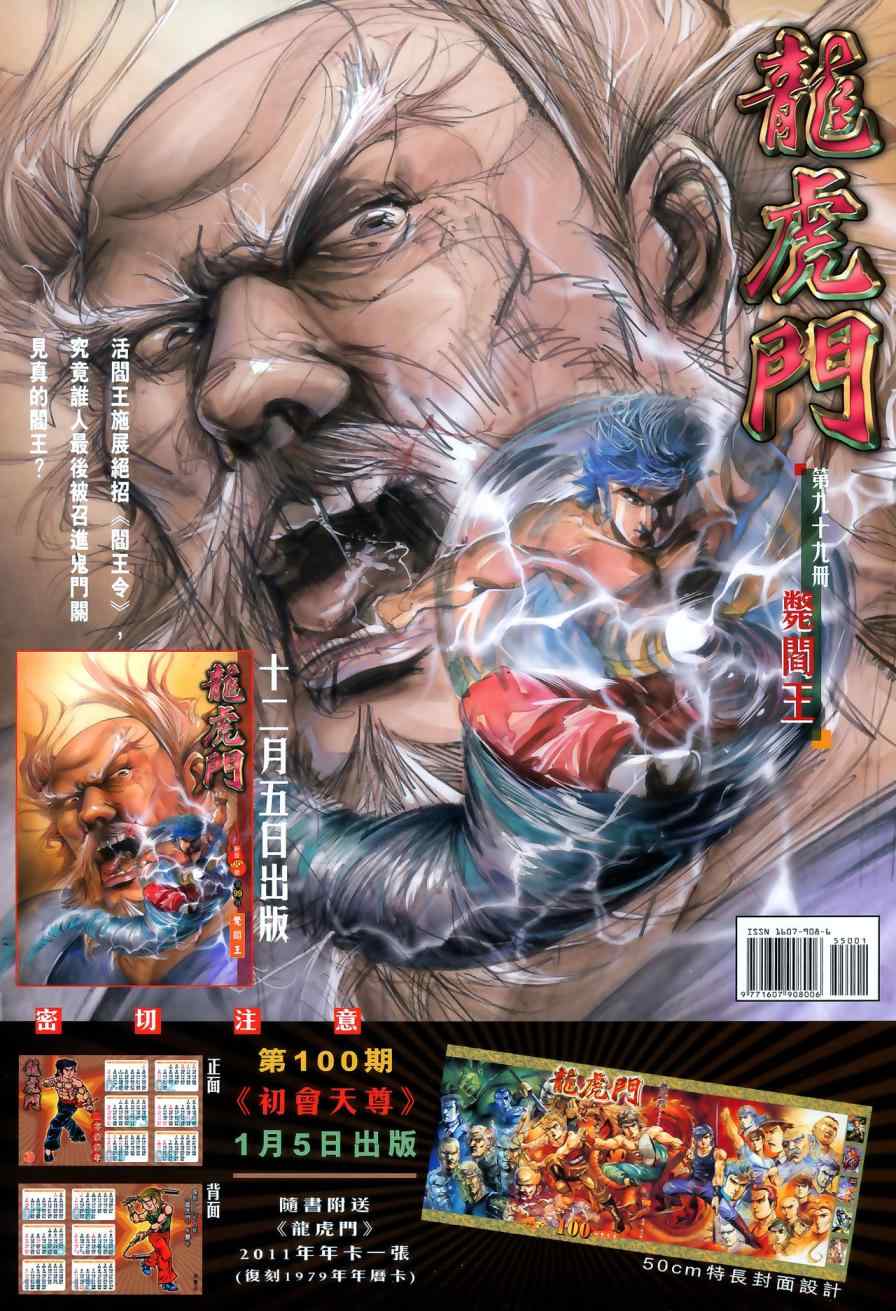 《新著龙虎门》漫画最新章节第550回免费下拉式在线观看章节第【36】张图片