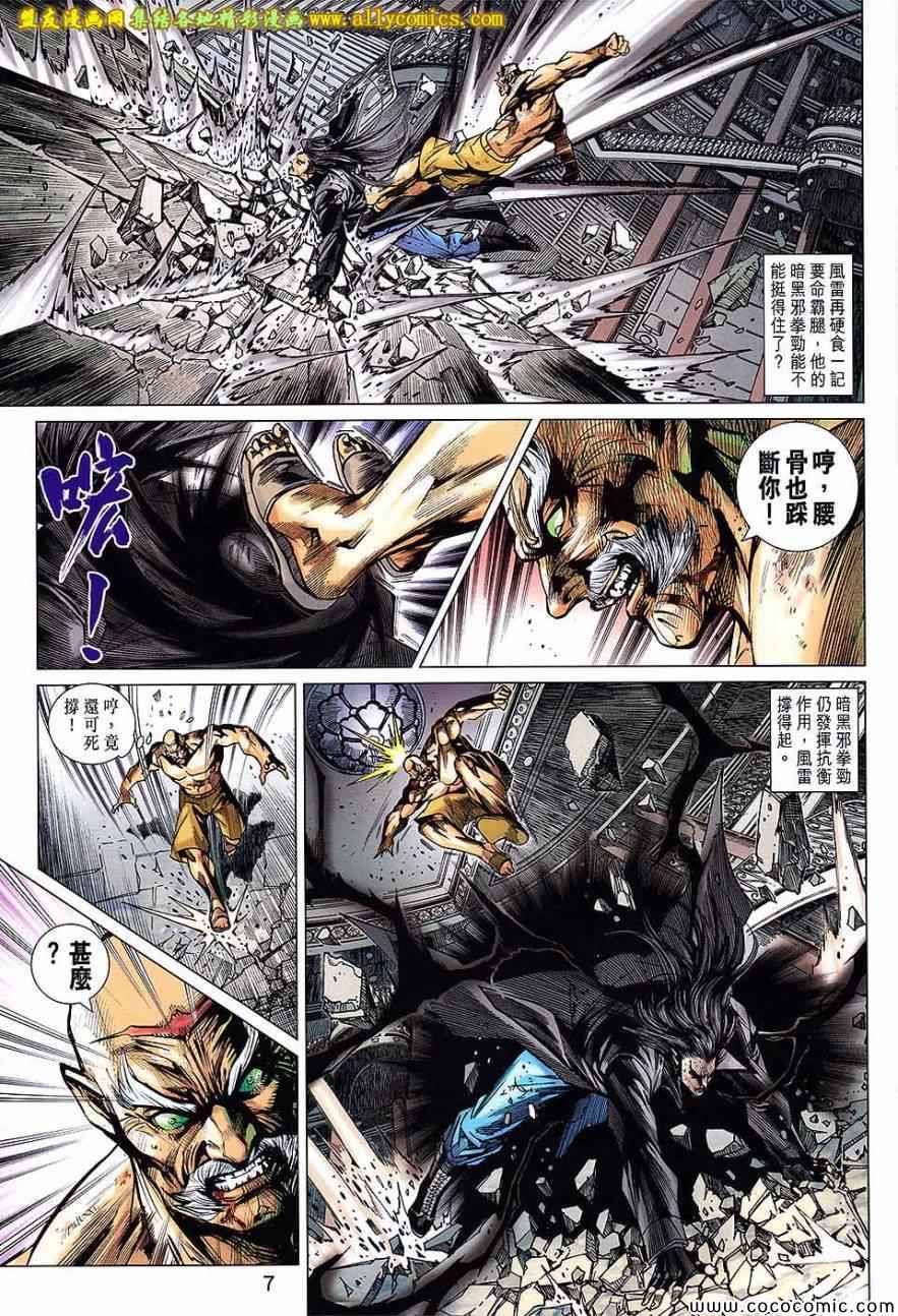 《新著龙虎门》漫画最新章节第720回免费下拉式在线观看章节第【7】张图片