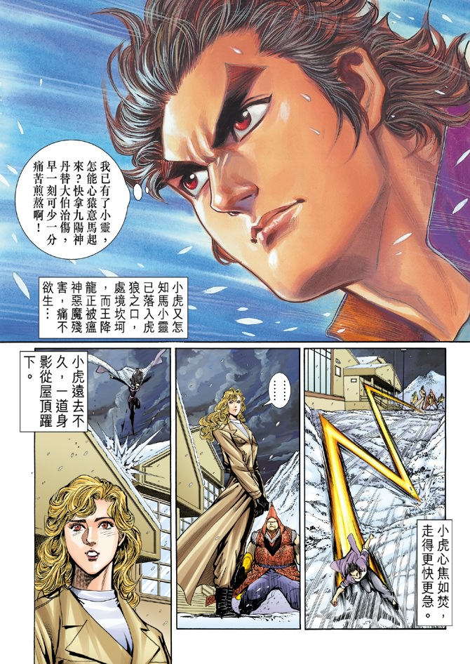 《新著龙虎门》漫画最新章节第44回免费下拉式在线观看章节第【9】张图片