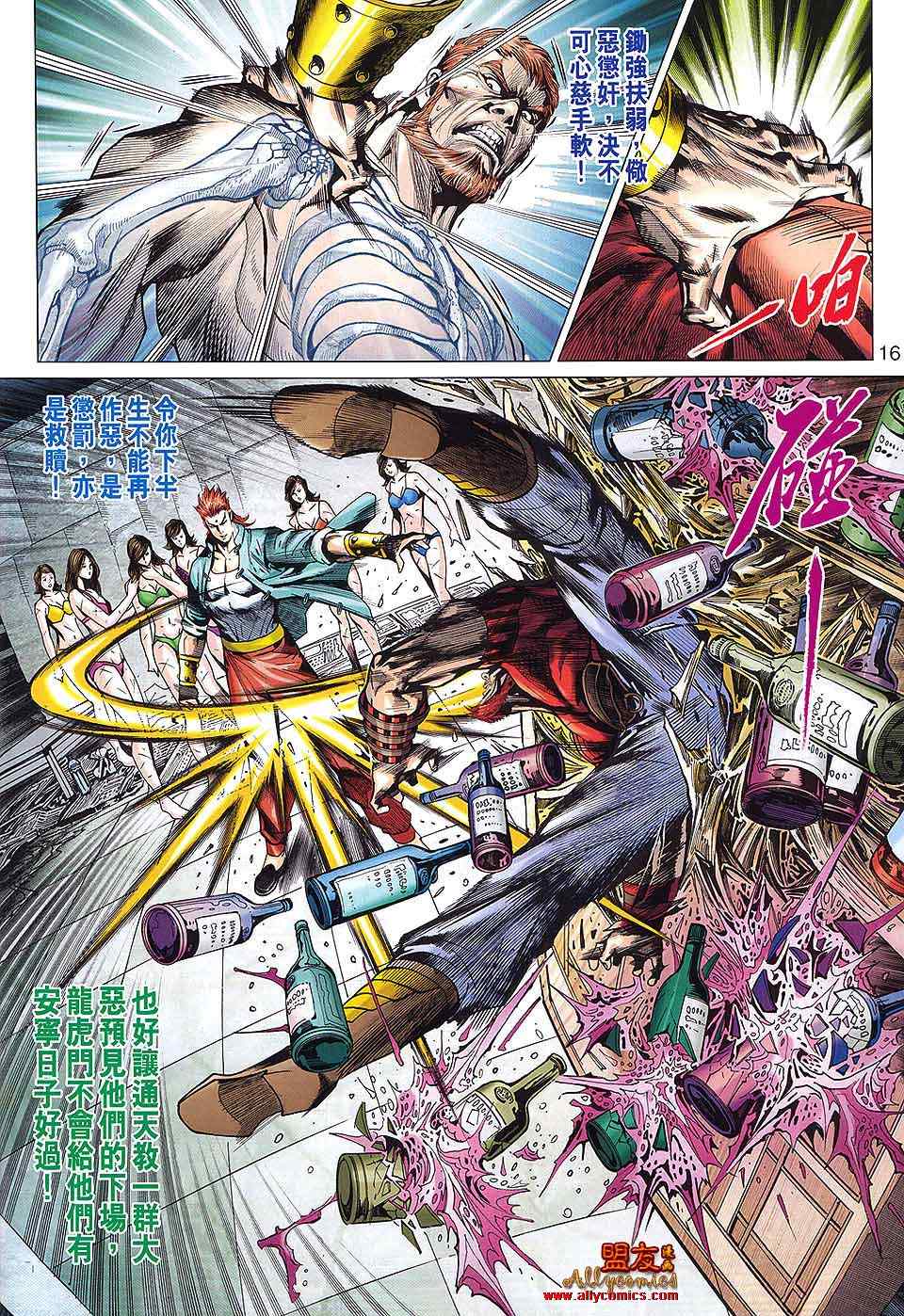 《新著龙虎门》漫画最新章节第572回免费下拉式在线观看章节第【16】张图片