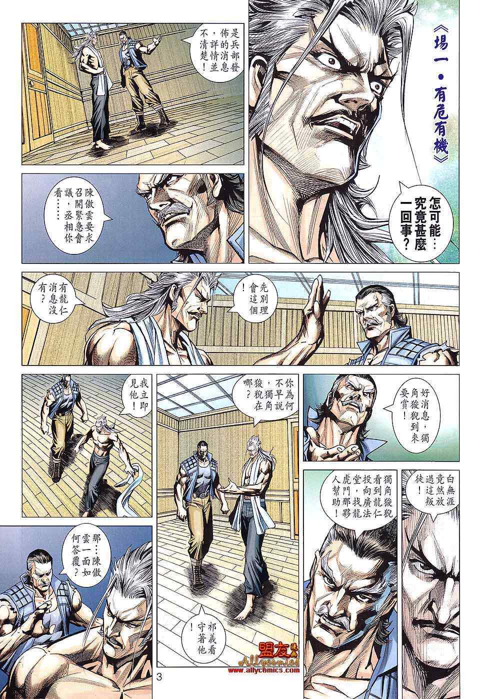 《新著龙虎门》漫画最新章节第587回免费下拉式在线观看章节第【3】张图片