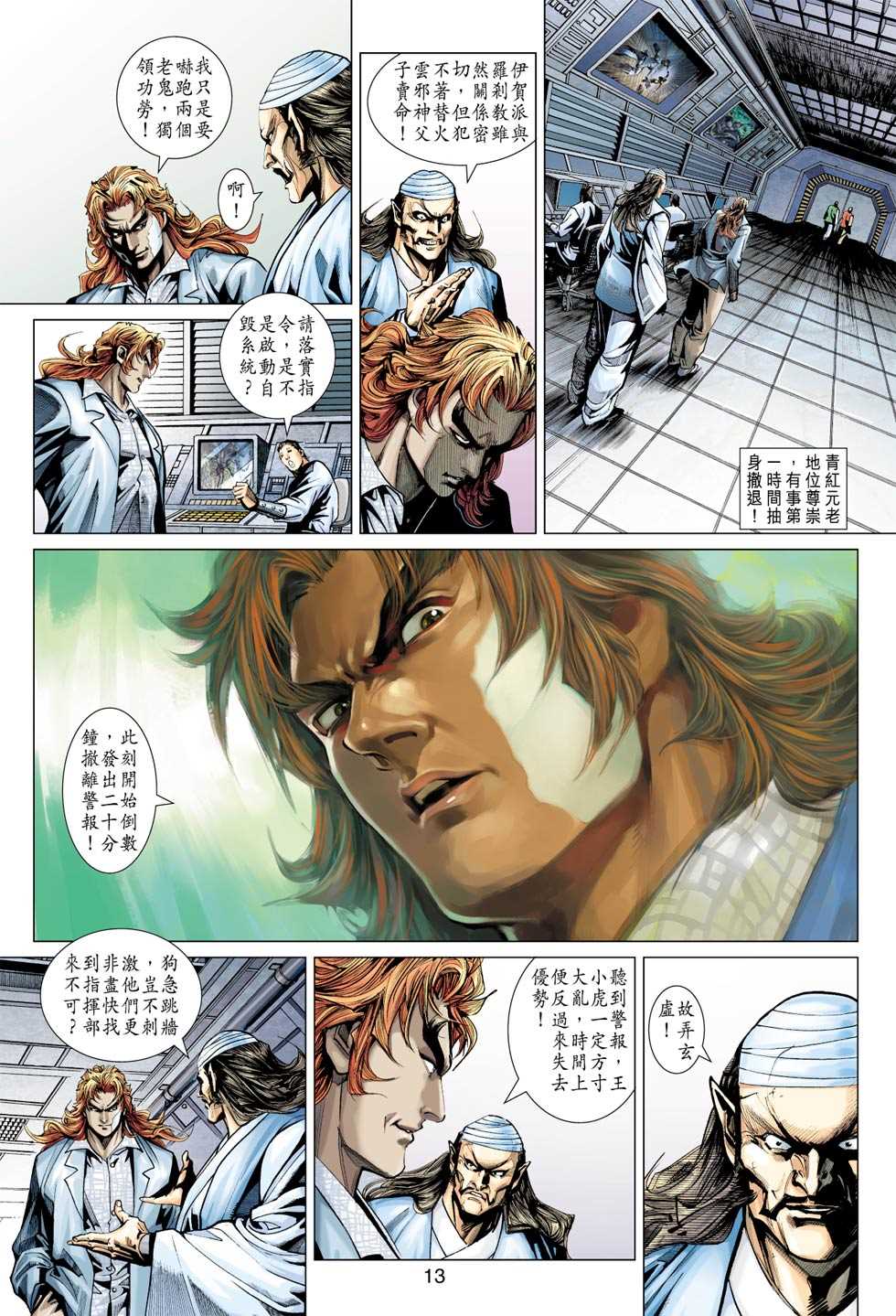 《新著龙虎门》漫画最新章节第390回免费下拉式在线观看章节第【12】张图片