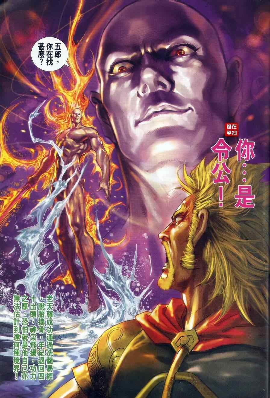 《新著龙虎门》漫画最新章节第515回免费下拉式在线观看章节第【35】张图片