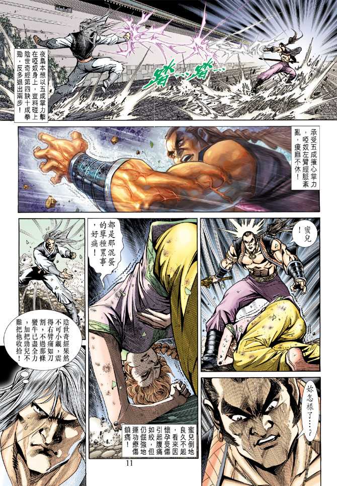 《新著龙虎门》漫画最新章节第146回免费下拉式在线观看章节第【10】张图片