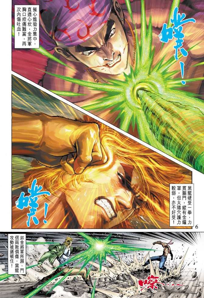 《新著龙虎门》漫画最新章节第285回免费下拉式在线观看章节第【6】张图片