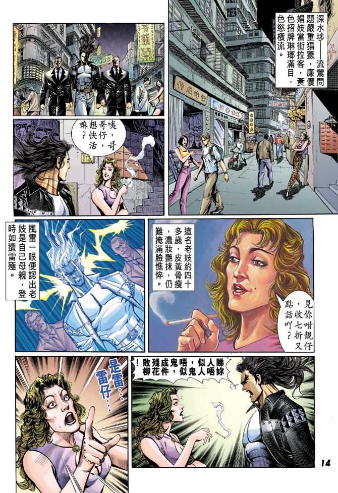 《新著龙虎门》漫画最新章节第25回免费下拉式在线观看章节第【11】张图片