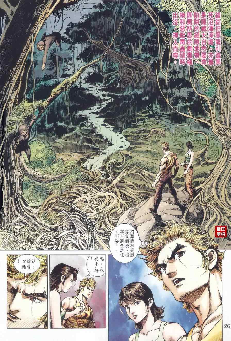 《新著龙虎门》漫画最新章节第519回免费下拉式在线观看章节第【26】张图片