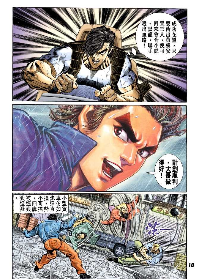 《新著龙虎门》漫画最新章节第27回免费下拉式在线观看章节第【17】张图片