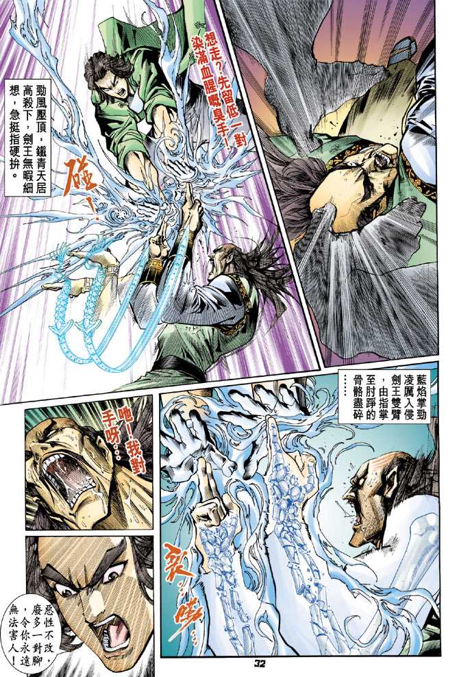 《新著龙虎门》漫画最新章节第71回免费下拉式在线观看章节第【29】张图片