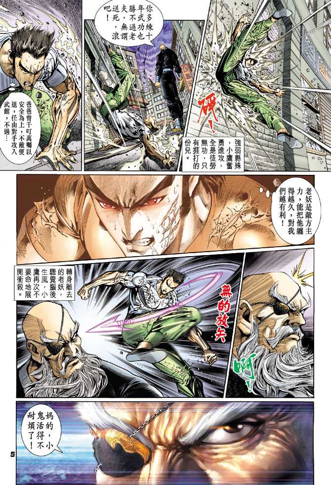 《新著龙虎门》漫画最新章节第102回免费下拉式在线观看章节第【2】张图片