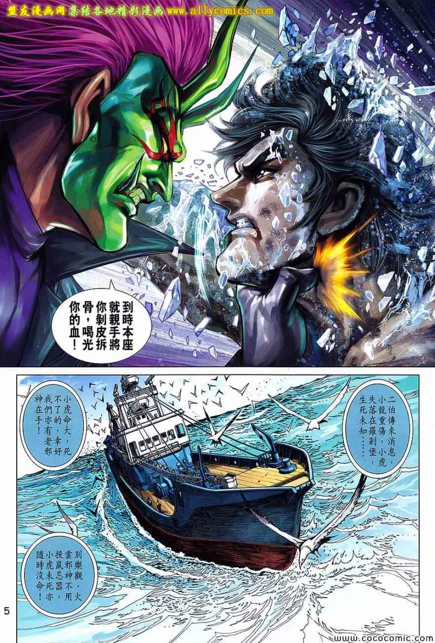 《新著龙虎门》漫画最新章节第721回免费下拉式在线观看章节第【5】张图片