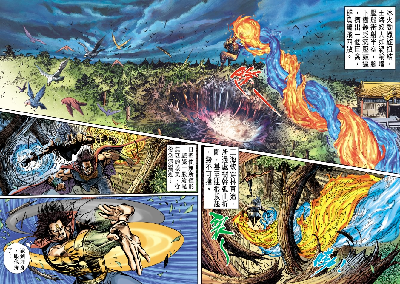 《新著龙虎门》漫画最新章节第42回免费下拉式在线观看章节第【7】张图片