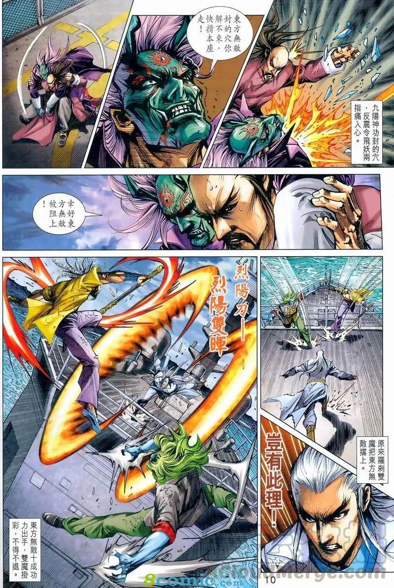 《新著龙虎门》漫画最新章节第974卷免费下拉式在线观看章节第【9】张图片