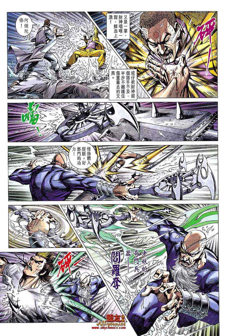 《新著龙虎门》漫画最新章节第602回免费下拉式在线观看章节第【17】张图片