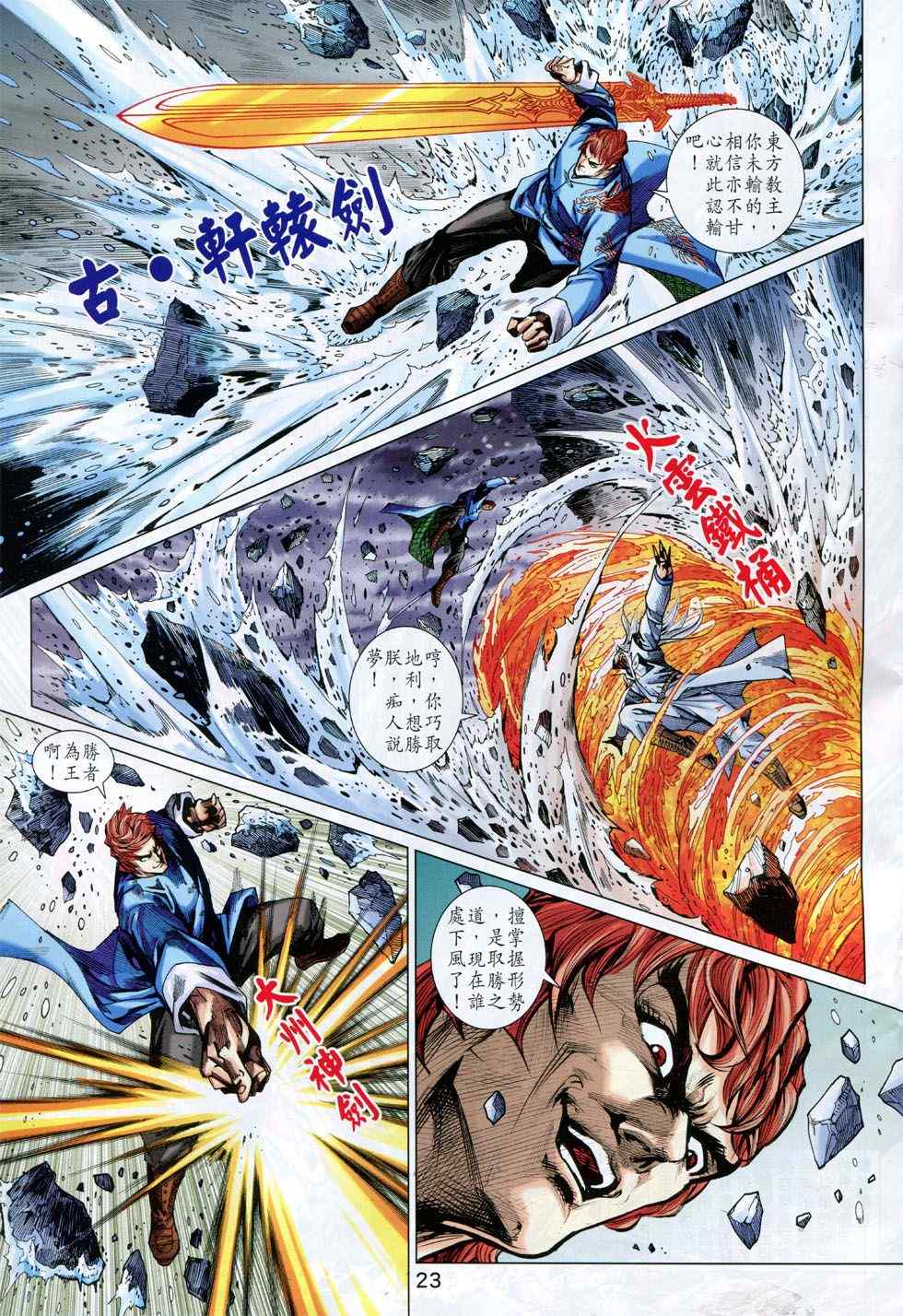 《新著龙虎门》漫画最新章节第773回免费下拉式在线观看章节第【23】张图片