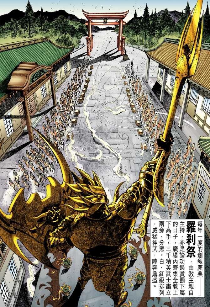 《新著龙虎门》漫画最新章节第52回免费下拉式在线观看章节第【15】张图片