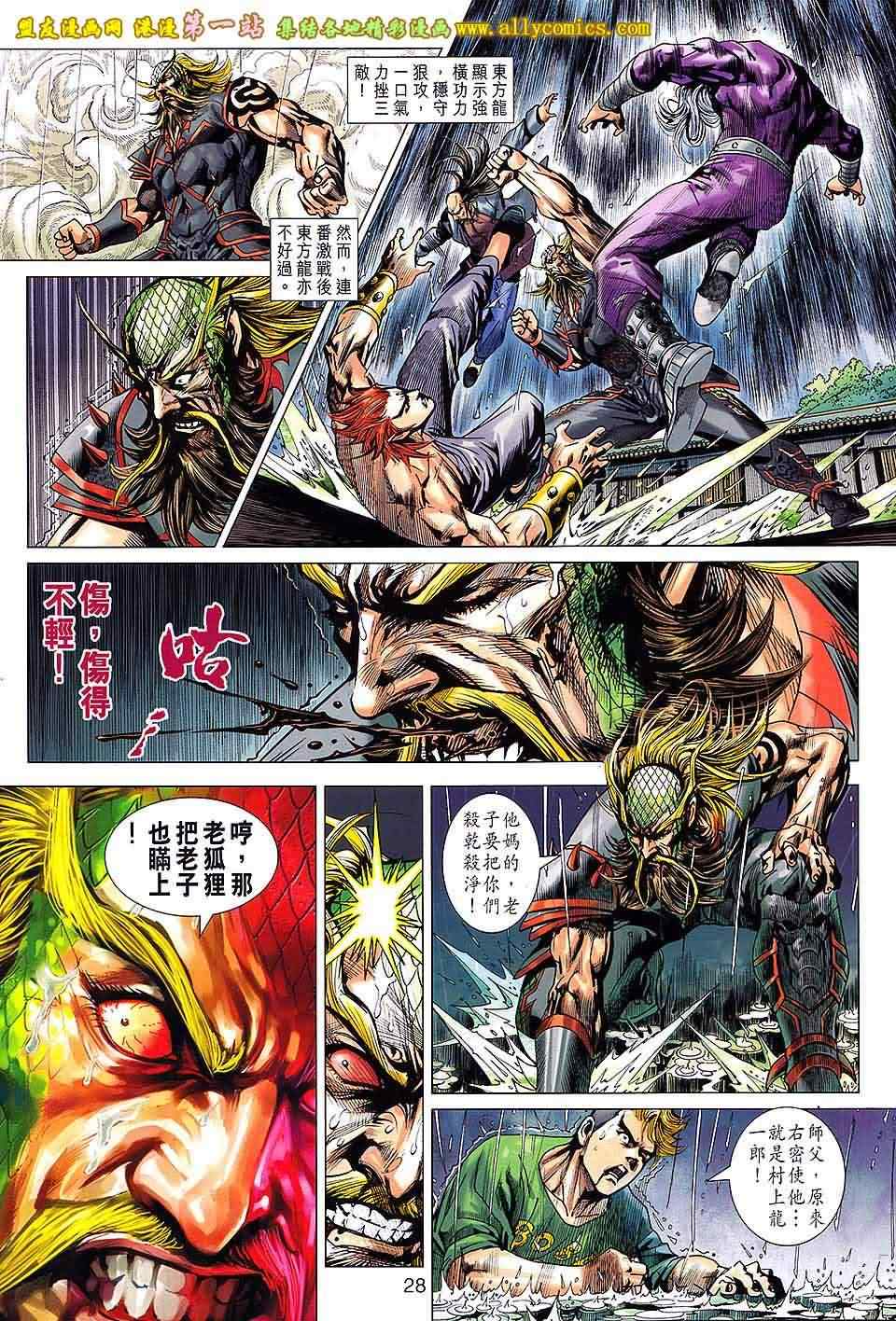 《新著龙虎门》漫画最新章节第649回免费下拉式在线观看章节第【28】张图片