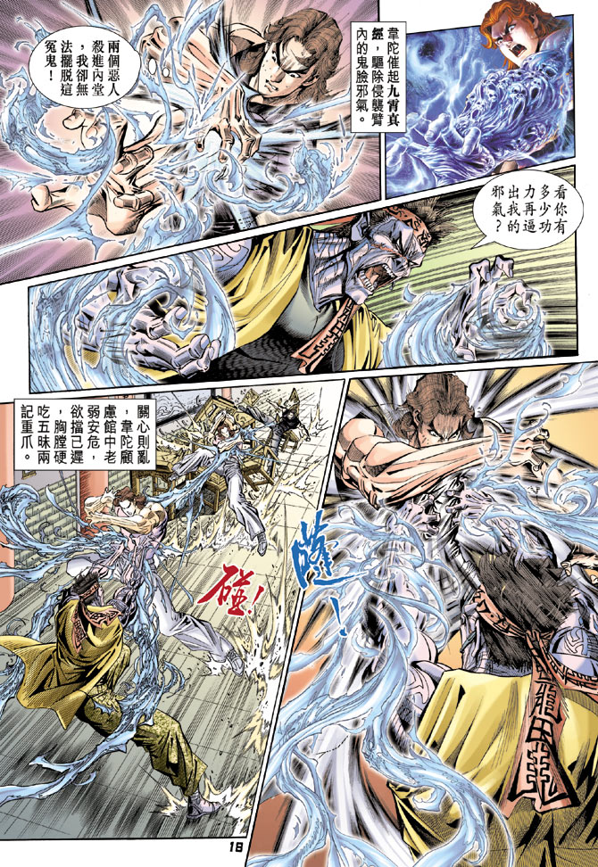 《新著龙虎门》漫画最新章节第106回免费下拉式在线观看章节第【18】张图片