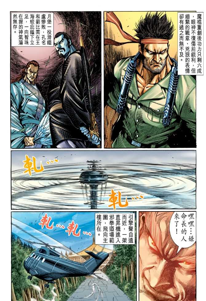 《新著龙虎门》漫画最新章节第50回免费下拉式在线观看章节第【13】张图片