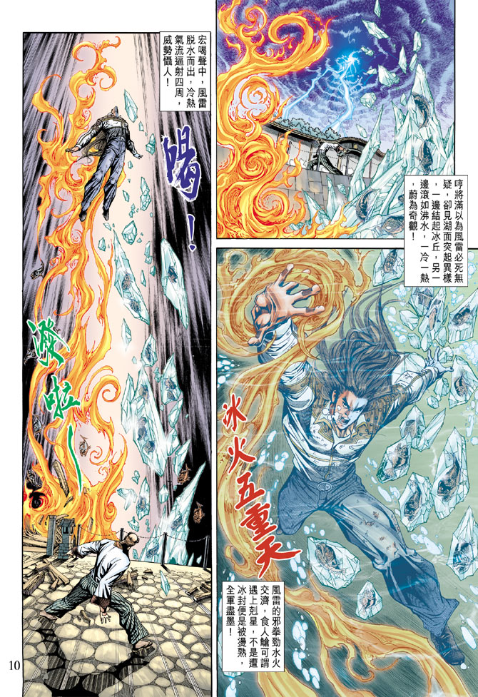 《新著龙虎门》漫画最新章节第158回免费下拉式在线观看章节第【9】张图片