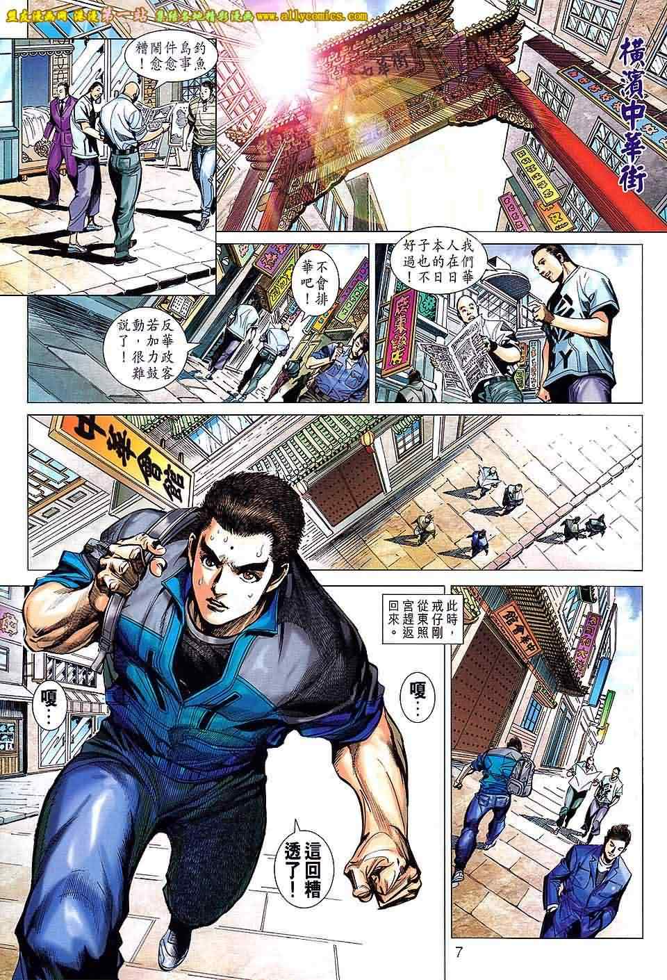 《新著龙虎门》漫画最新章节第659回免费下拉式在线观看章节第【7】张图片