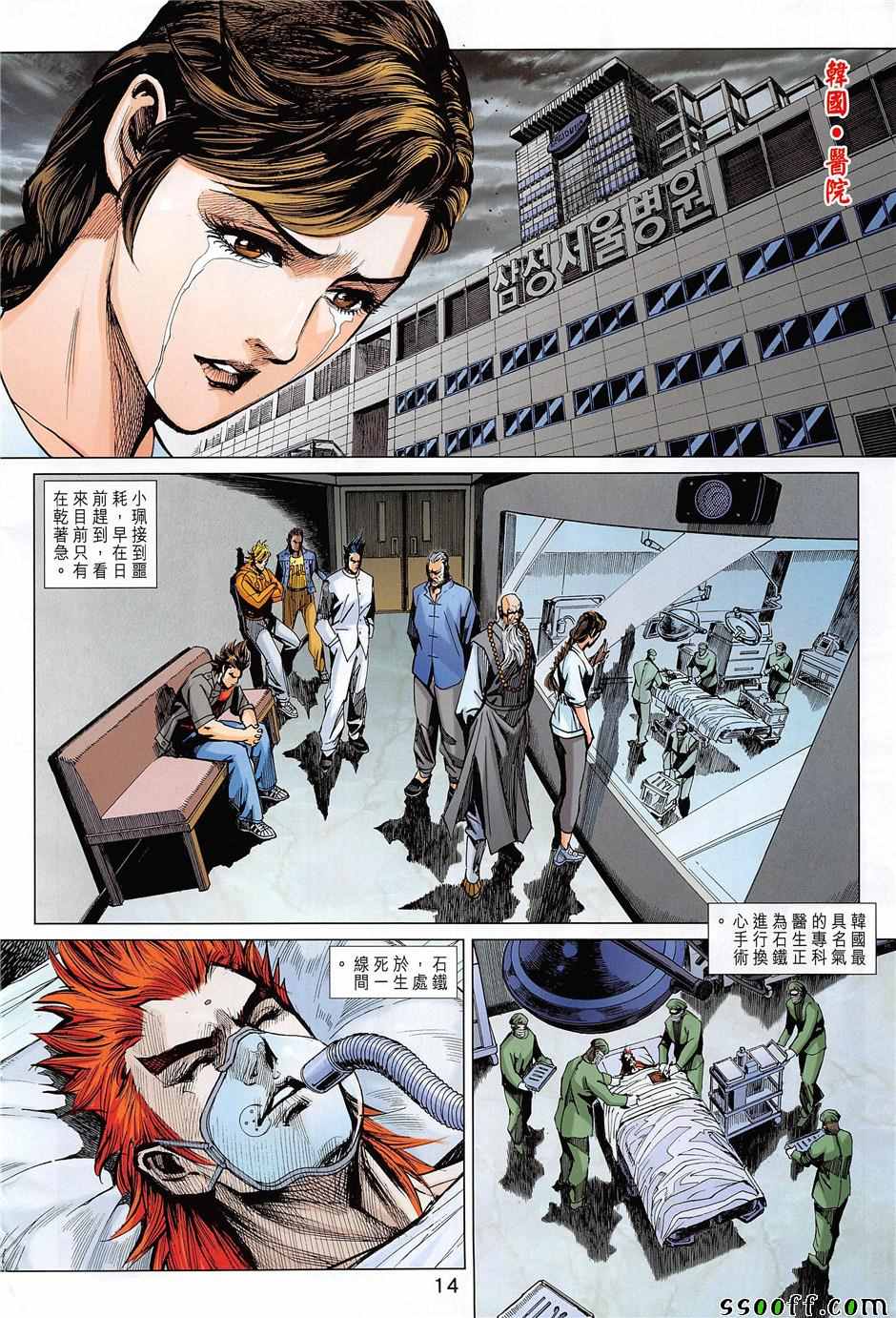 《新著龙虎门》漫画最新章节第852回免费下拉式在线观看章节第【14】张图片