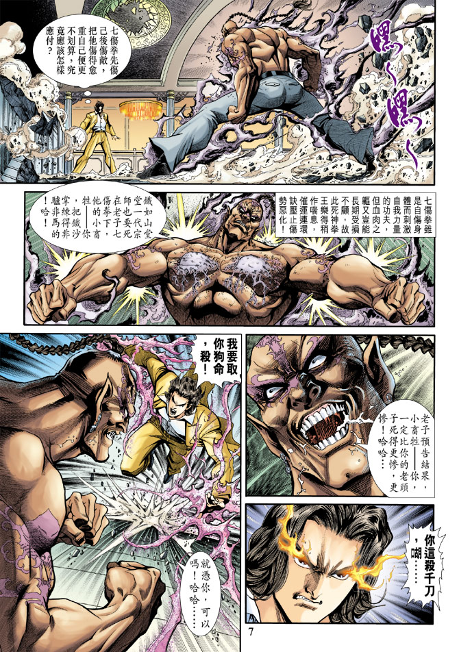 《新著龙虎门》漫画最新章节第186回免费下拉式在线观看章节第【6】张图片