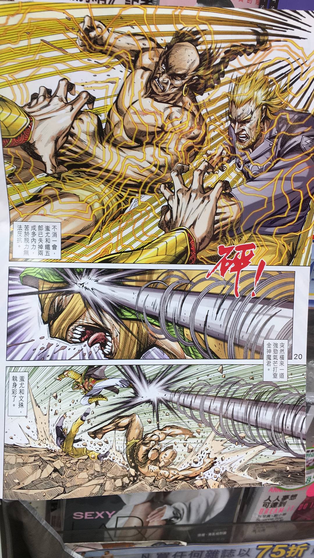 《新著龙虎门》漫画最新章节第894回免费下拉式在线观看章节第【20】张图片