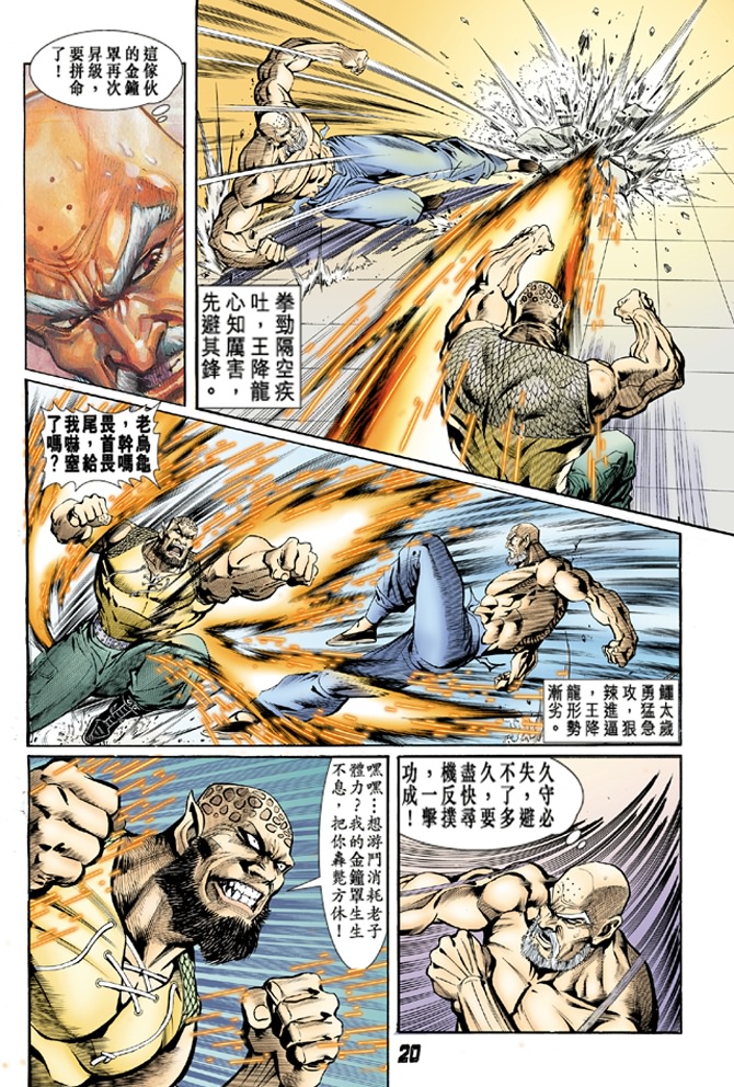 《新著龙虎门》漫画最新章节第10回免费下拉式在线观看章节第【19】张图片