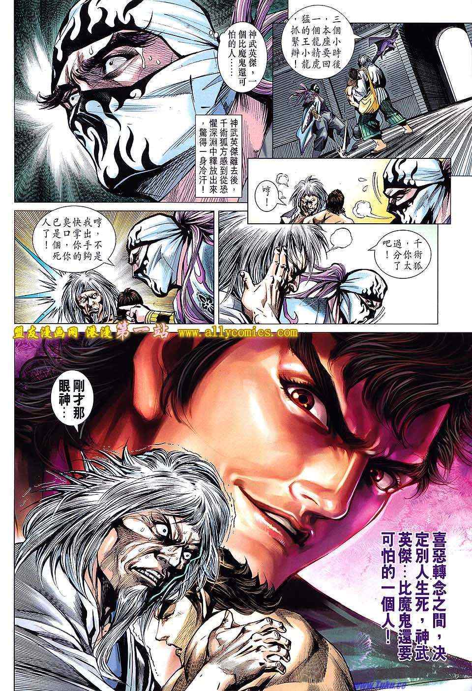 《新著龙虎门》漫画最新章节第636回免费下拉式在线观看章节第【6】张图片