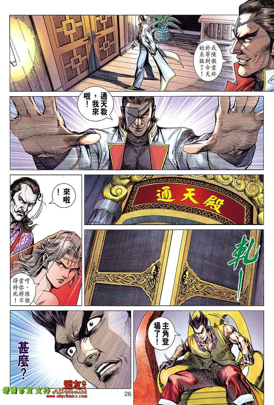 《新著龙虎门》漫画最新章节第615回免费下拉式在线观看章节第【26】张图片