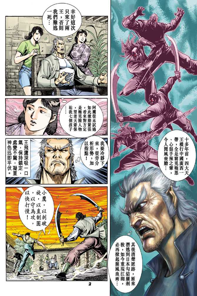 《新著龙虎门》漫画最新章节第63回免费下拉式在线观看章节第【1】张图片