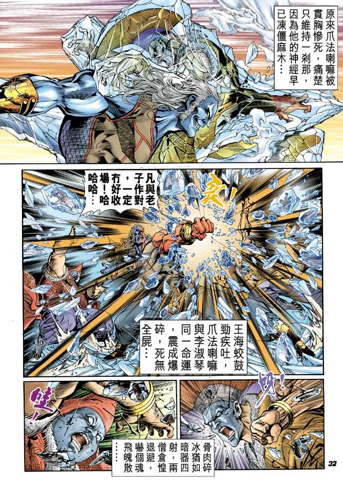 《新著龙虎门》漫画最新章节第46回免费下拉式在线观看章节第【31】张图片