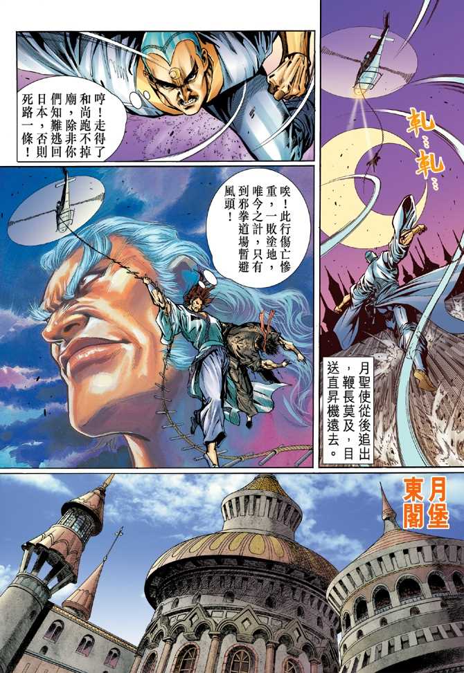 《新著龙虎门》漫画最新章节第49回免费下拉式在线观看章节第【19】张图片