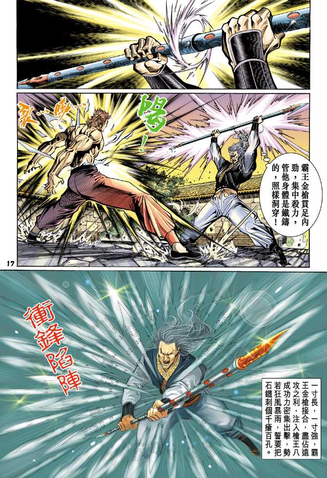 《新著龙虎门》漫画最新章节第63回免费下拉式在线观看章节第【16】张图片