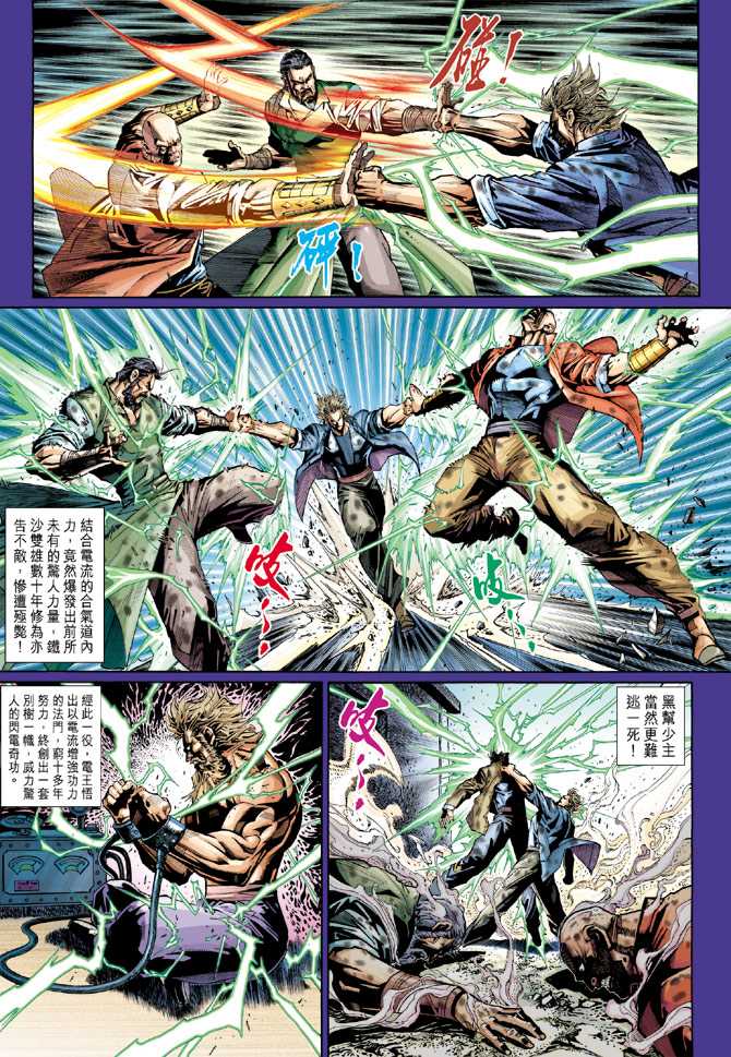 《新著龙虎门》漫画最新章节第276回免费下拉式在线观看章节第【11】张图片