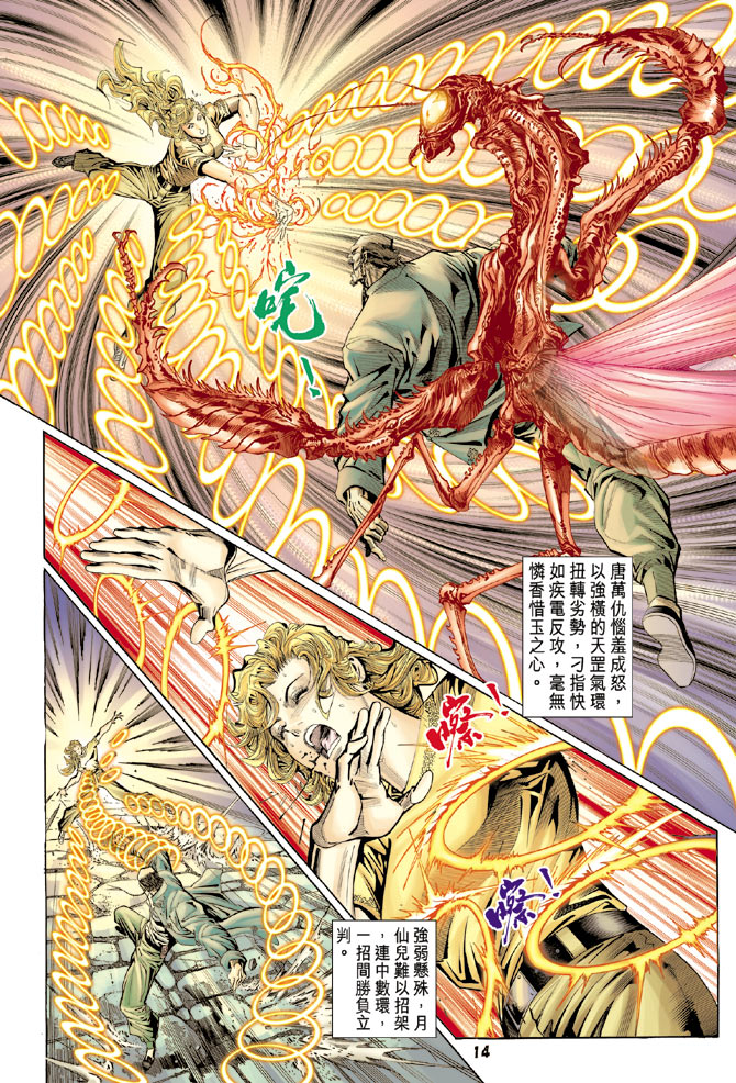 《新著龙虎门》漫画最新章节第106回免费下拉式在线观看章节第【14】张图片