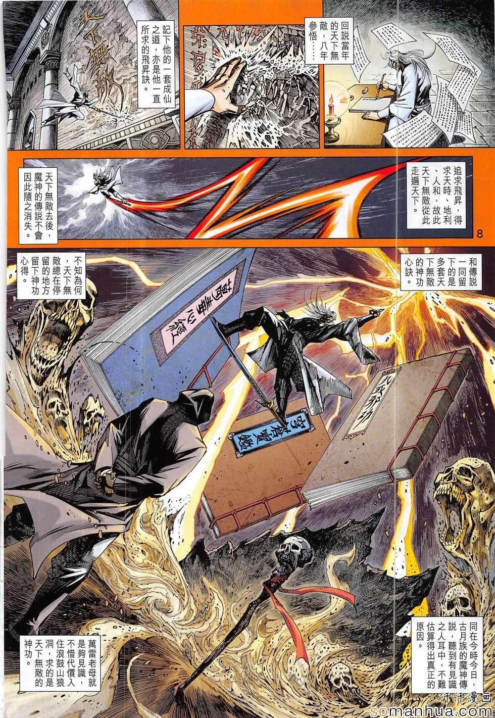 《新著龙虎门》漫画最新章节第817回免费下拉式在线观看章节第【8】张图片